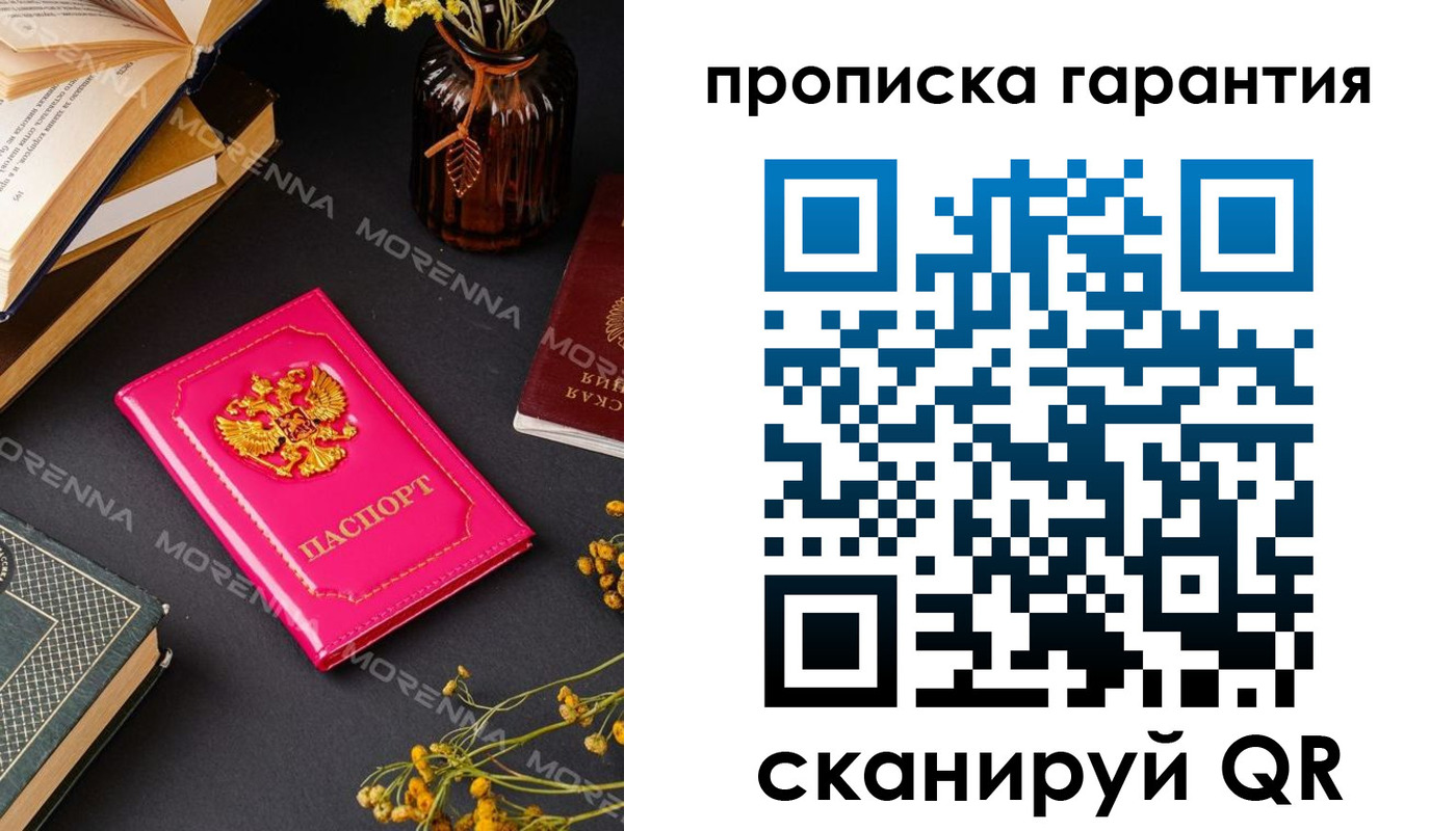 прописка 2025 в Трубчевске