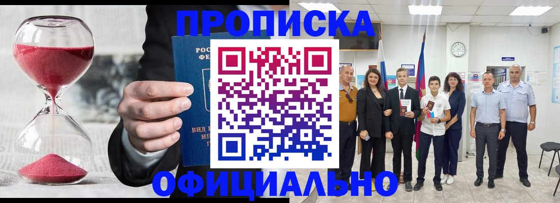 прописка гарантия в Трубчевске